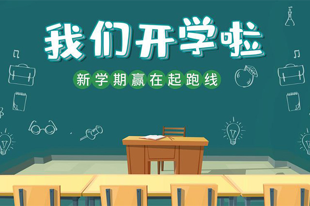 改造加急，北京门头沟中小学幼儿园9月1日正？