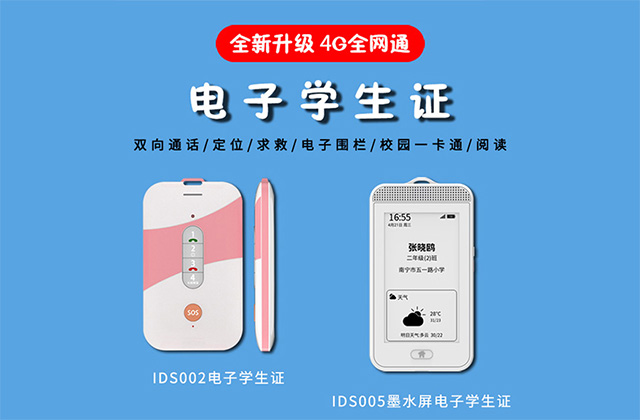 平安校园电子学生证对小学生和学校有什么用？冠军国际科技
