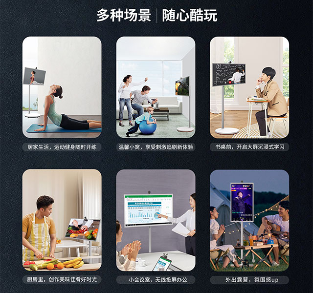 智由屏满足多种场景需求，一机在手，天下我有