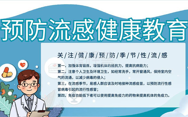 几种传染病进入高发期，秋季开学季如何预防？