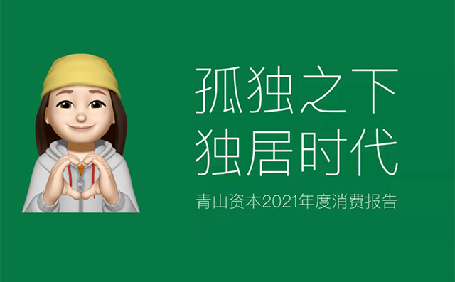 闺蜜机入局孤独经济，打造24小时陪伴的独居生活新模式