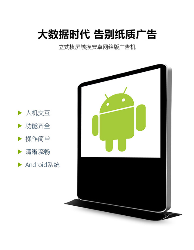 户外和户内液晶广告机有何区别？