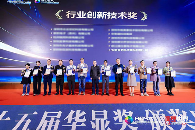 安徽冠军国际科技斩获华显奖：2023年度闺蜜机创新技术奖