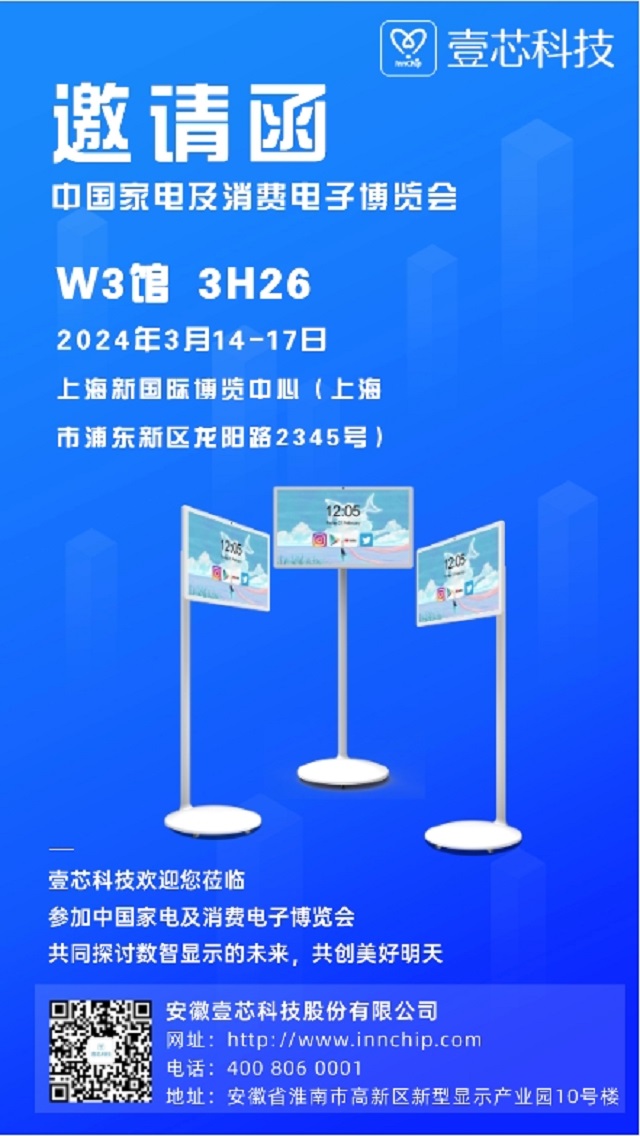 冠军国际科技AWE家电展惊艳亮相，引领智能家居新潮流