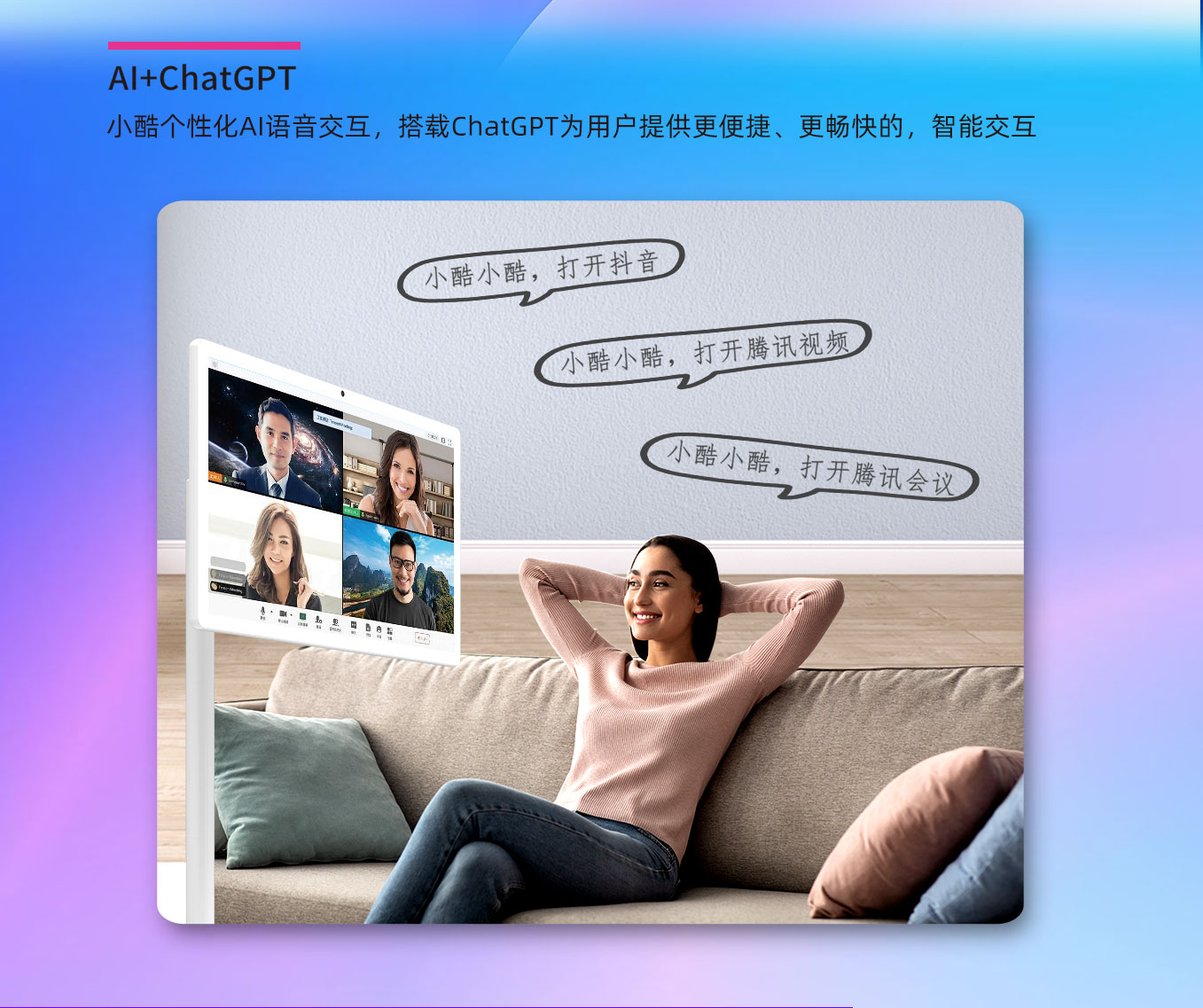 冠军国际科技25寸闺蜜机搭载AI语音互动和ChatGPT