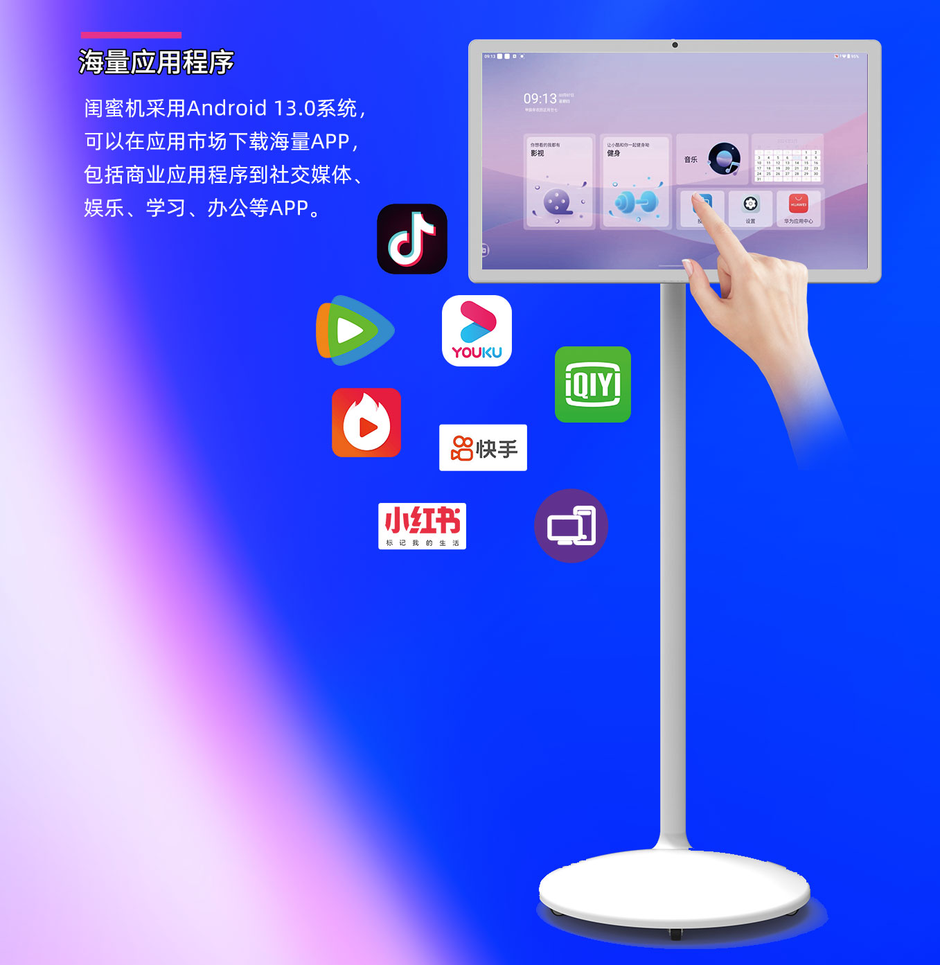 冠军国际科技25寸闺蜜机可以下载海量APP