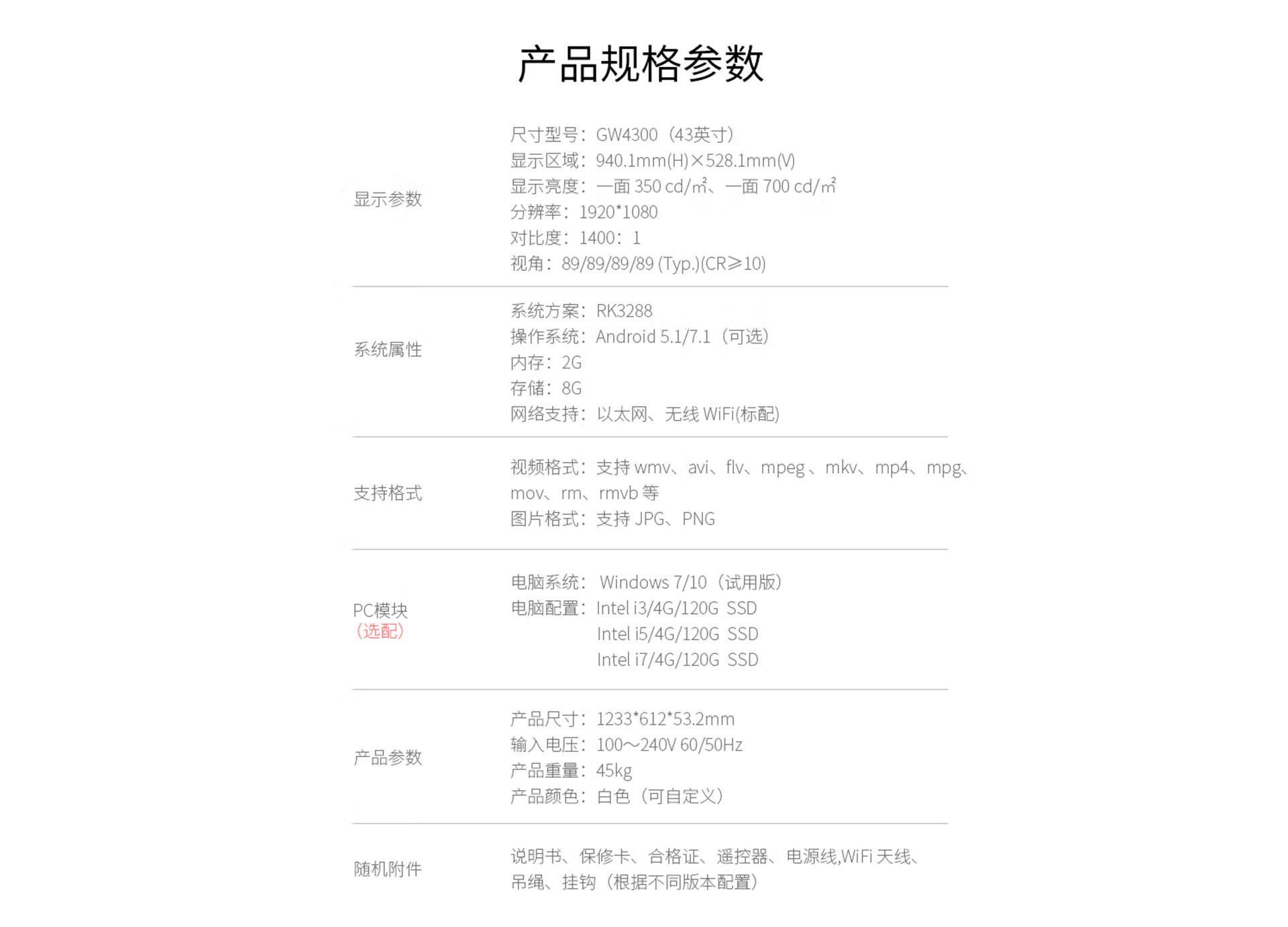 冠军国际科技双面广告机技术参数规格书