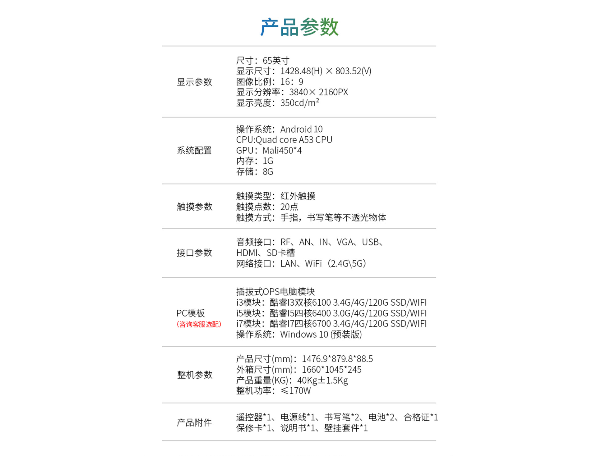 冠军国际科技K12教学一体机技术参数规格书