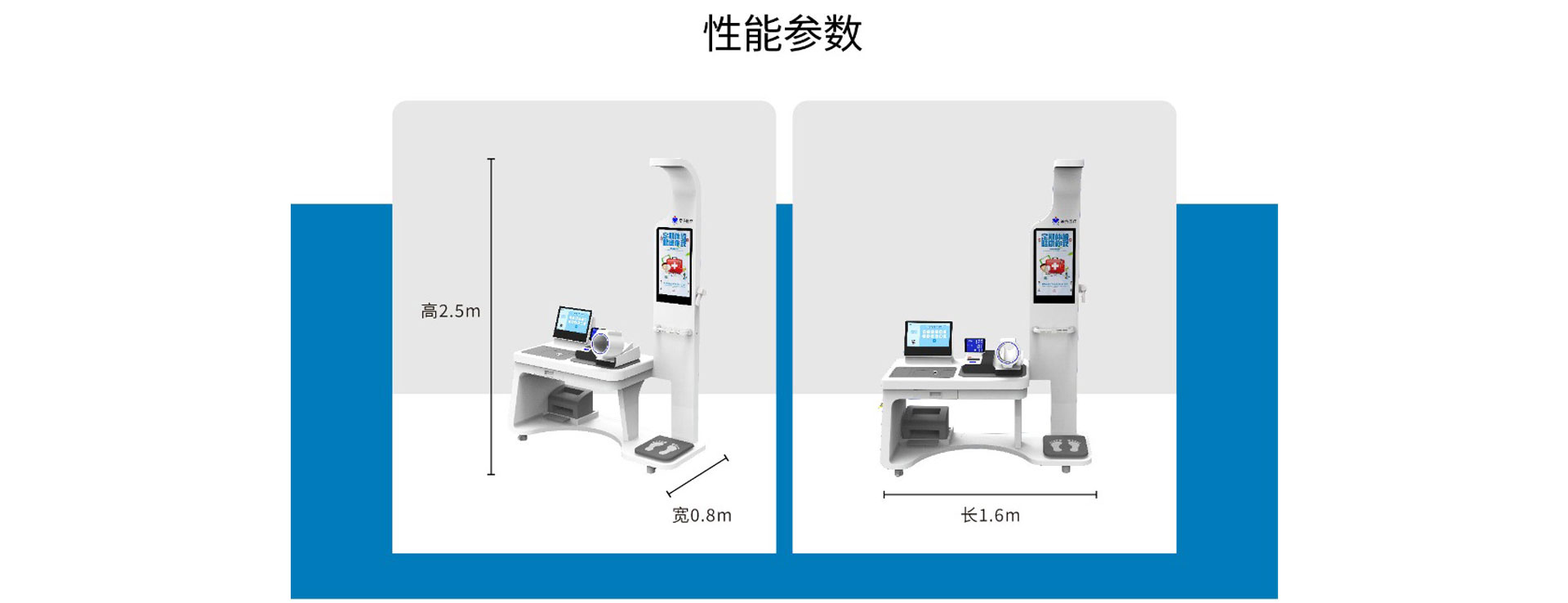 冠军国际科技K5健康体检机冠军国际CMP·(中国)集团尺寸图