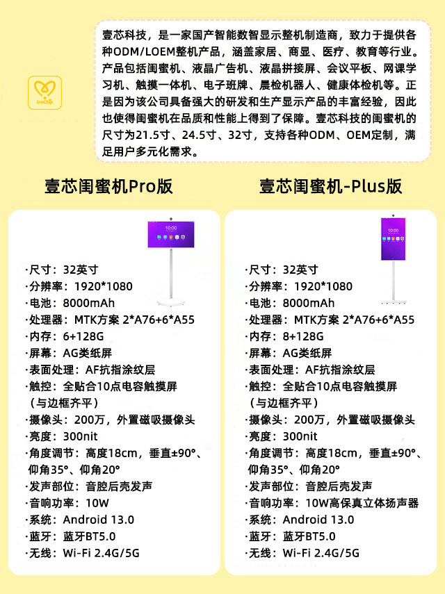 冠军国际科技32寸闺蜜机技术参数